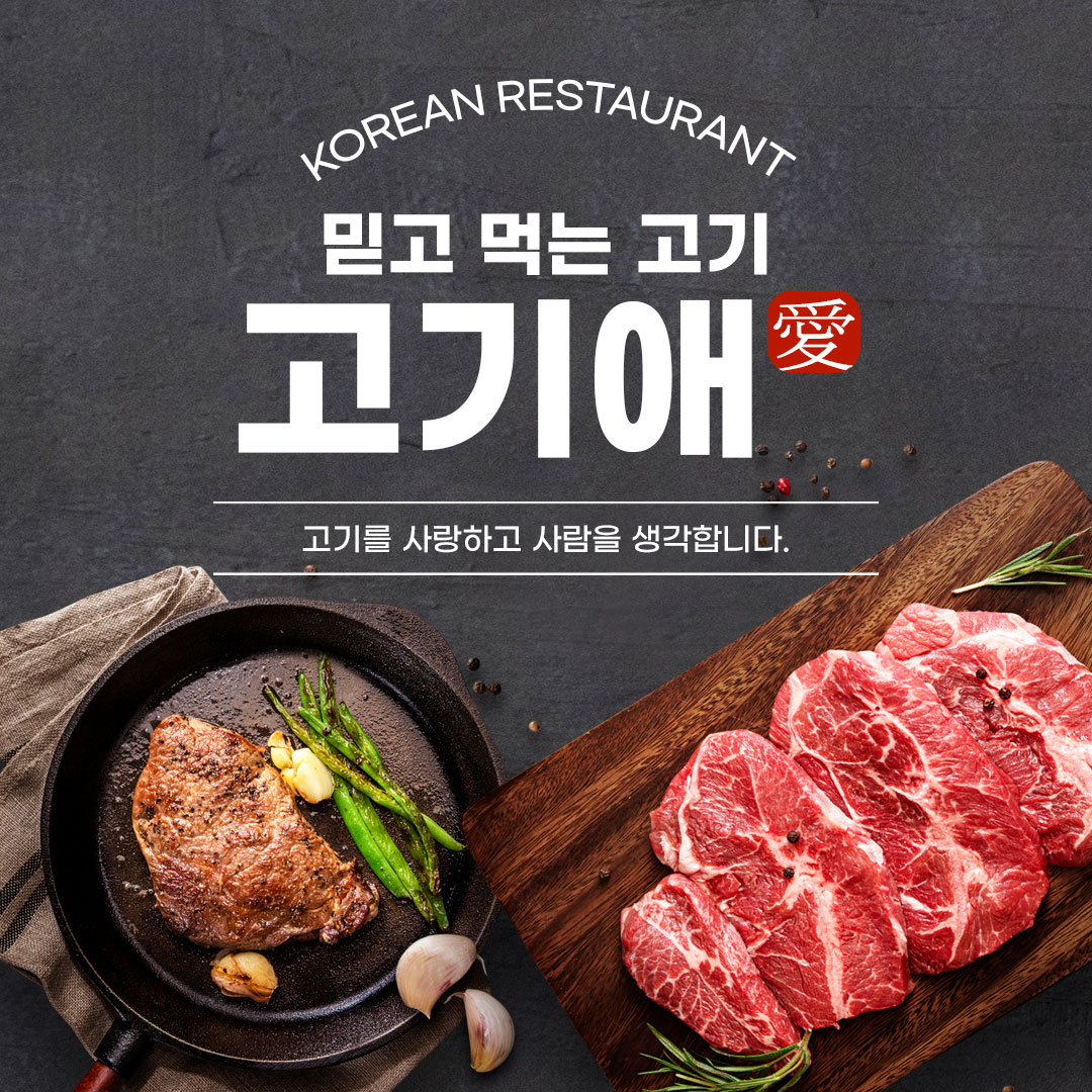 고기애_플레이스배너
